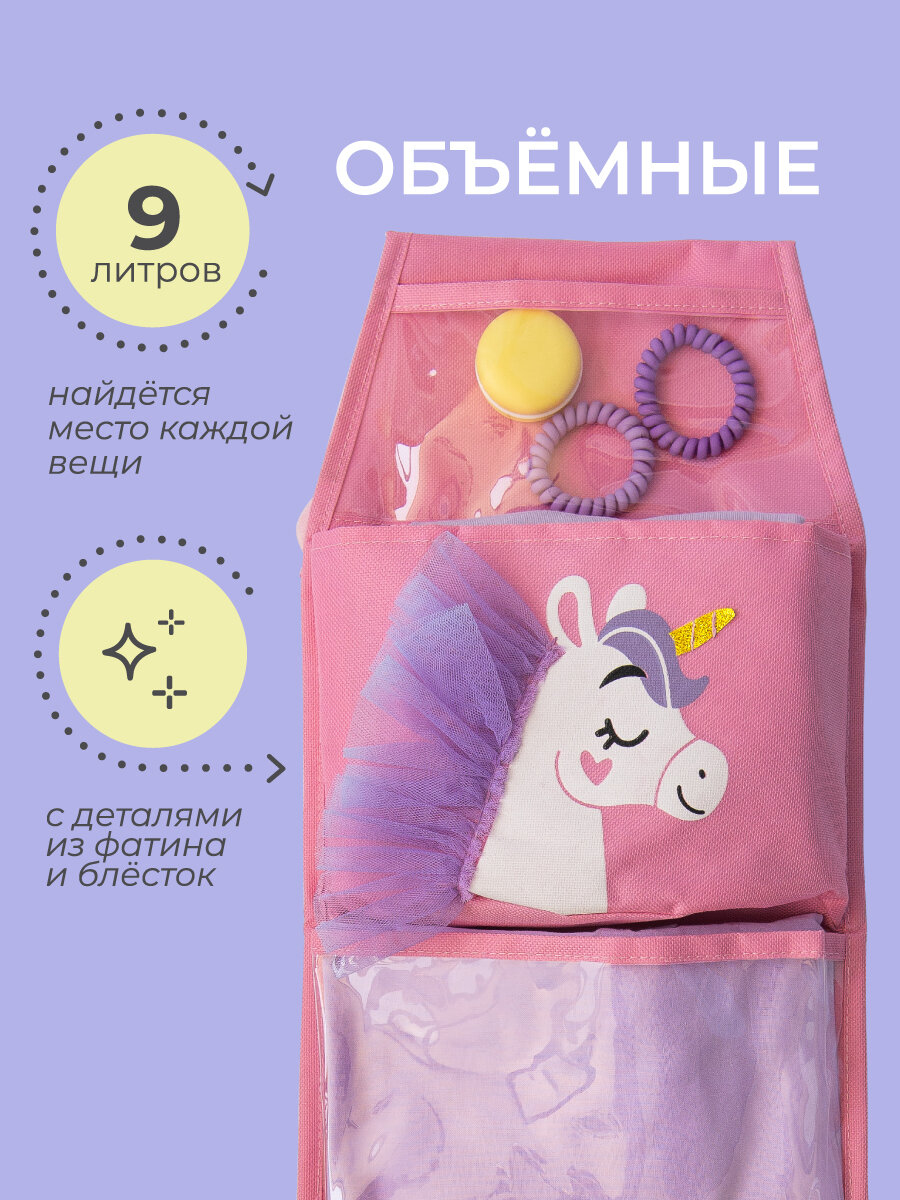 Кармашки  Всё на местах   для детского садика  с единорогом  83 см x 24 см