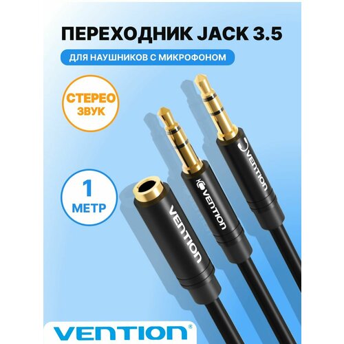 Переходник для наушников с микрофоном Jack 3.5 mm F 4 pin (мама) /Jack 3.5 mm M x 2 (папа), Аудио сплиттер, переходник 1 м Vention кабель для гарнитуры арт. BBDBF