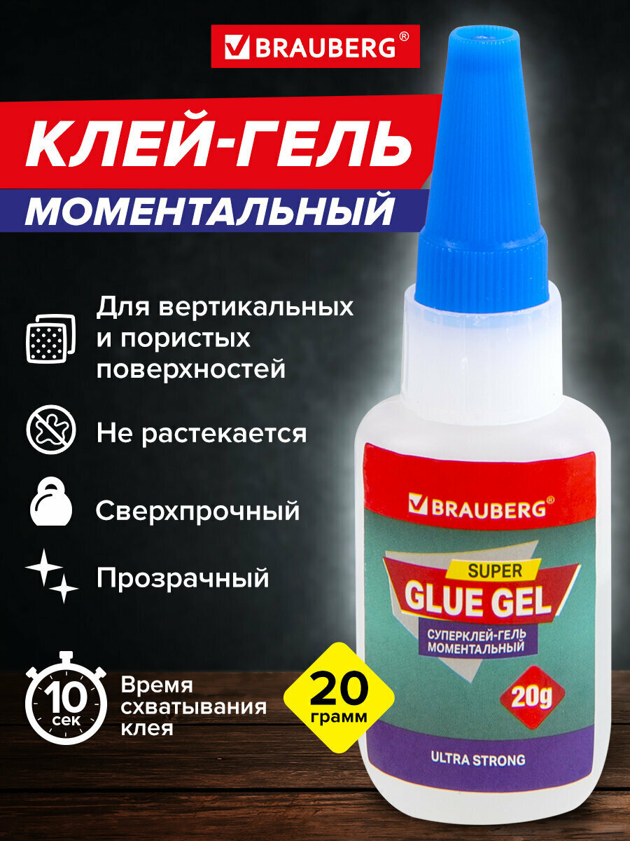 Клей гель секундный момент суперклей универсальный прочный максимальный объем 20 г Brauberg Extra 608102
