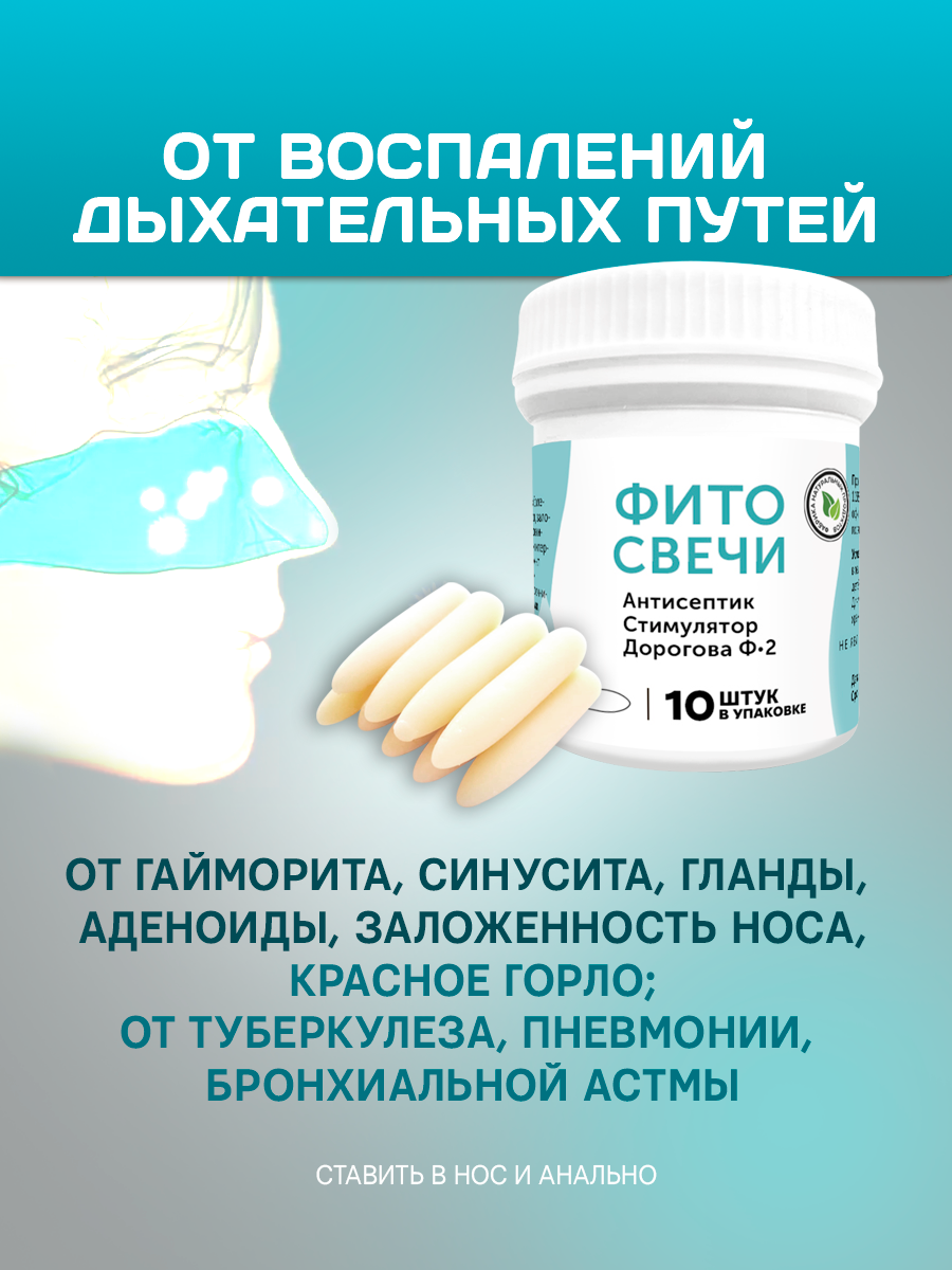 Свечи Для Иммунитета Свечи Асд с фракцией - 2, Дорогова, 1 банка, 10 шт