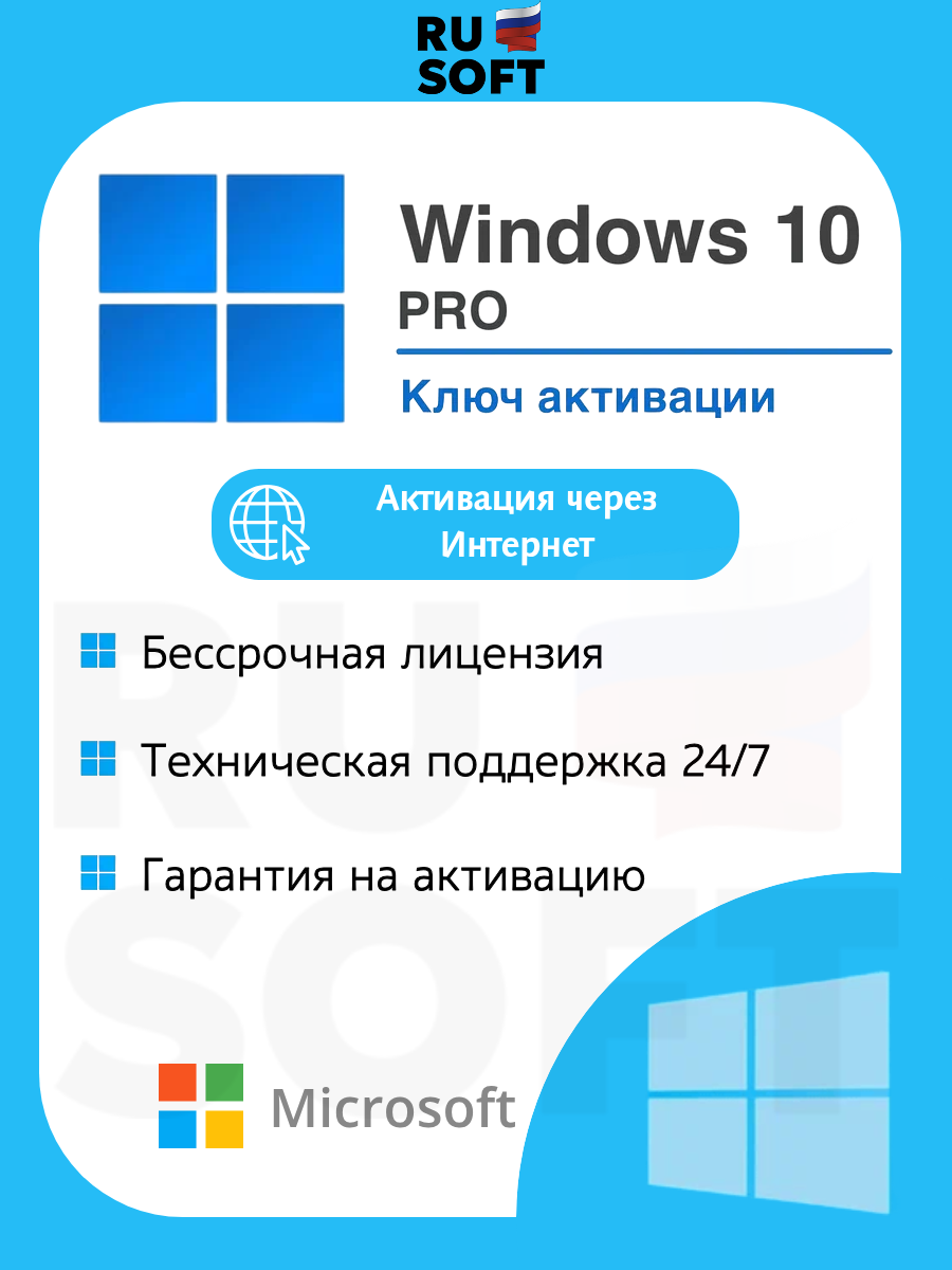 Ключ активации Microsoft Windows 10 Pro / Русский язык / На 1 ПК / Ключ онлайн активации / Бессрочная лицензия / Привязка к железу ПК