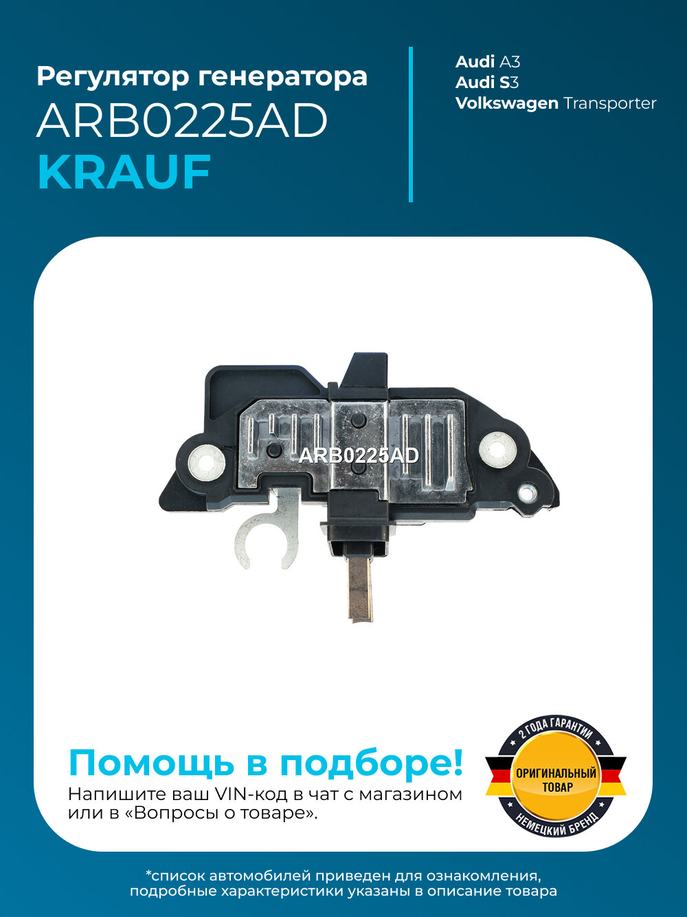 Регулятор генератора Volkswagen Golf, Polo, Sharan / Skoda Octavia, Fabia / Audi A3, S3, TT
