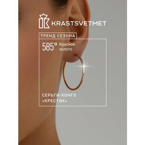 фото Серьги конго krastsvetmet, красное золото, 585 проба, размер 30 мм, длина 3 см, , золотистый