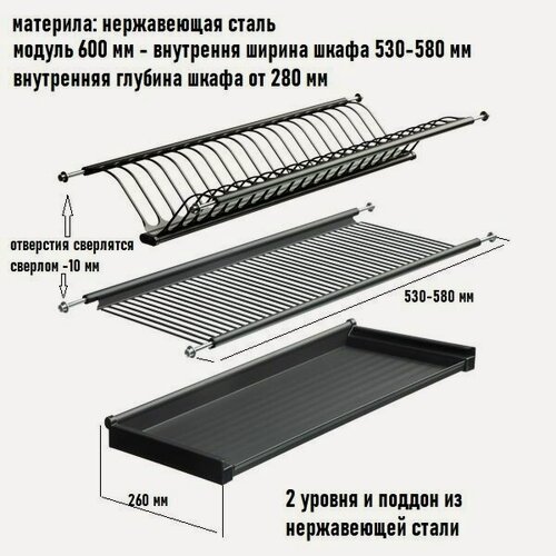 Изображение товара Сушилка для посуды, нержавеющая сталь, в модуль на 600 мм, черная
