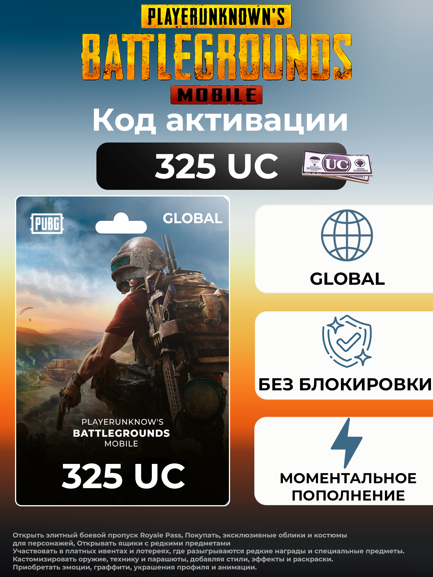 Код пополнения на 325 UC / Подарочная карта / Пополнение PUBG Mobile Global / PUBG Mobile Gift Card/ Игровая валюта пабг