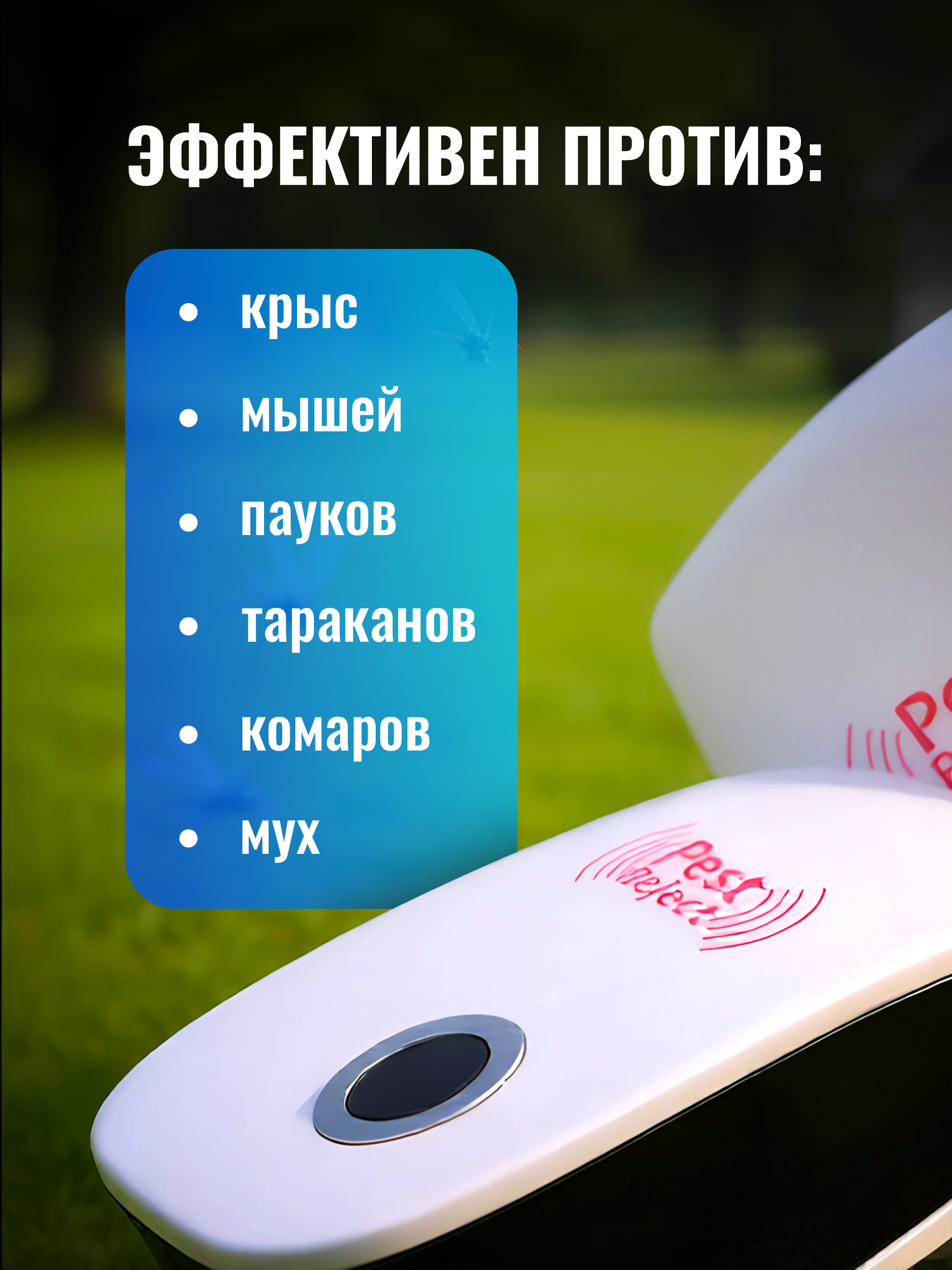 Ультразвуковой отпугиватель грызунов и насекомых, мышей, крыс Lianhouse, защита от вредителей — фото 1
