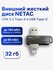 Флешка Netac US11, 32 ГБ, USB 3.2 Gen1/USB Type-C, серебристый/че...