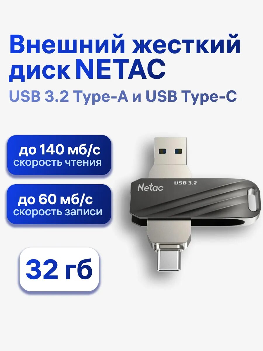 Флешка Netac US11, 32 ГБ, USB 3.2 Gen1/USB Type-C, серебристый/черный (NT03US11C-032G-32BK)