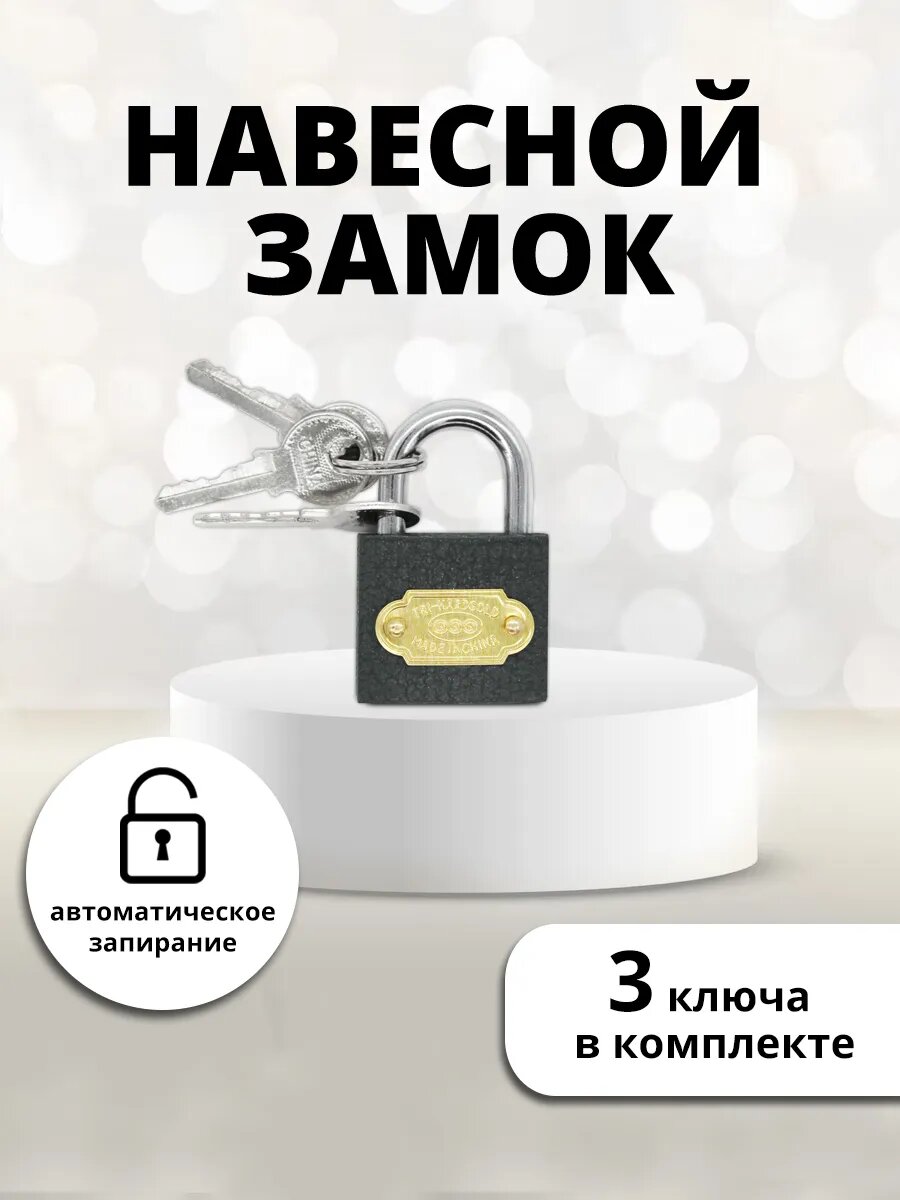 Замок навесной 50 мм, 3 ключа автоматический серый