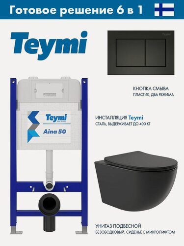 Изображение товара Комплект Инсталляция Teymi Aina 52 T70033, клавиша Aina, черный матовый T70013BM + Унитаз подвесной 525*360 безободковый, сиденье Soft-Close, черный матовый, форма овал