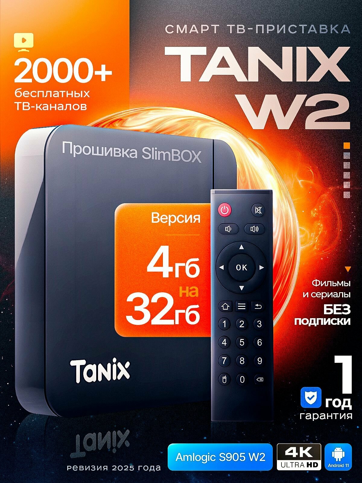 Смарт ТВ приставка Tanix W2 4 32 ГБ Андроид 11 4K