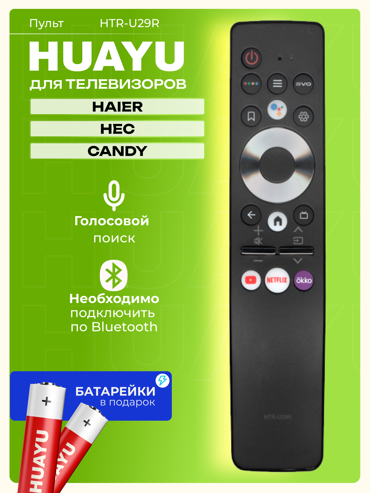 Пульт Huayu HTR-U29R для телевизоров Hаier, Hec и Candy, HBT073