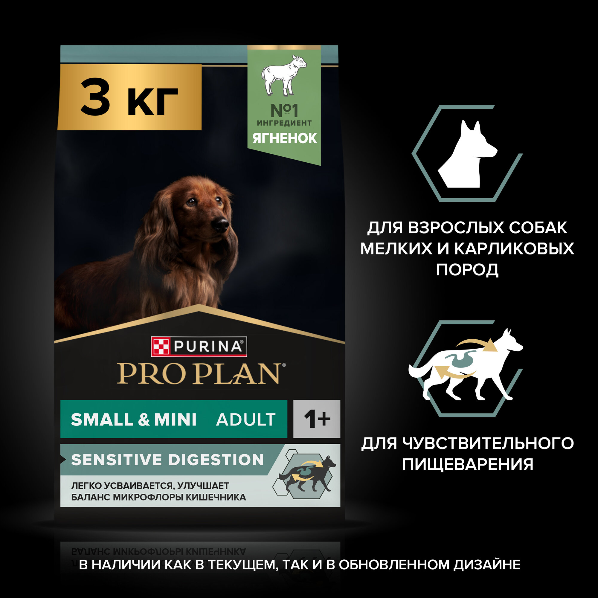 Сухой корм PRO PLAN® SENSITIVE DIGESTION для взрослых собак мелких и карликовых пород с чувствительным пищеварением с ягненком, 3 кг