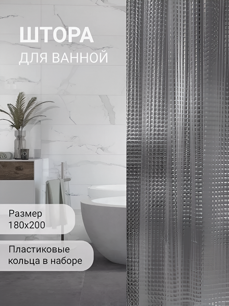 Штора для ванной 180*200, занавеска в ванную для душа с кольцами FASHUN A8754 , чёрная, рисунок 3D