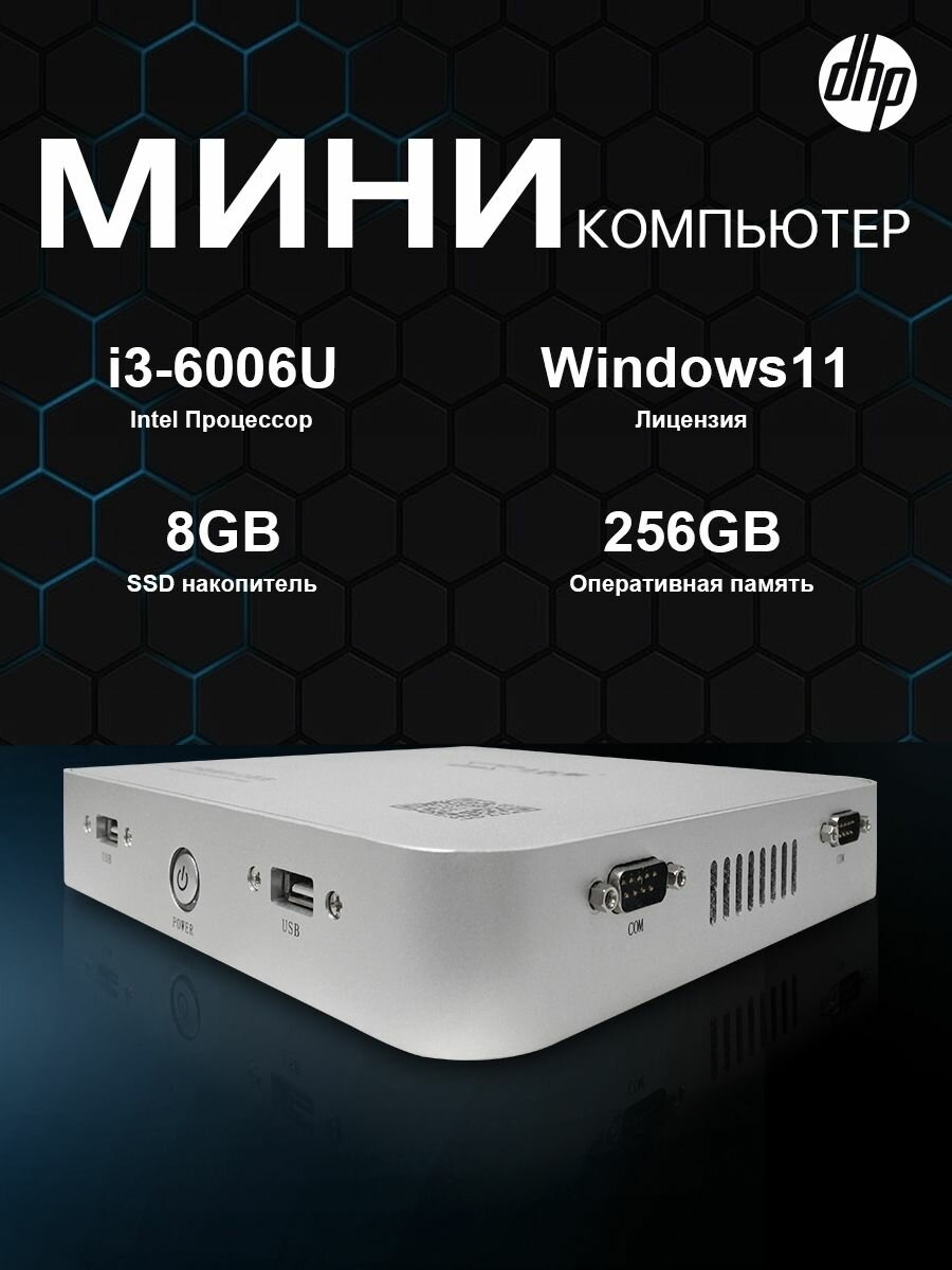 DHP Мини-ПК RAM 8 ГБ, SSD 512 ГБ