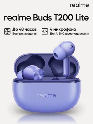 Изображение товара Беспроводные наушники Realme Buds T200 Lite Aurora Purple, внутриканальные, фиолетовый