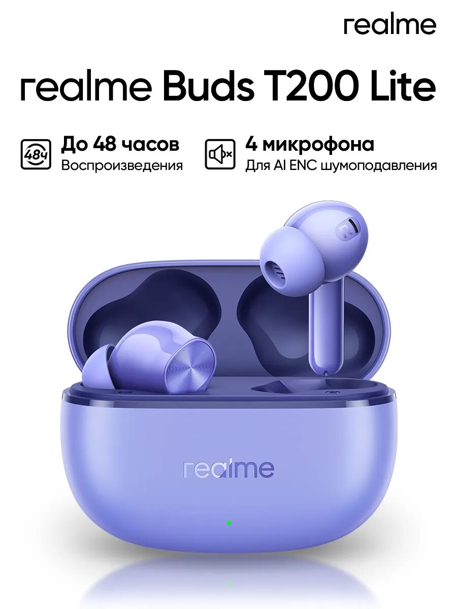 Беспроводные наушники Realme Buds T200 Lite Aurora Purple, внутриканальные, фиолетовый