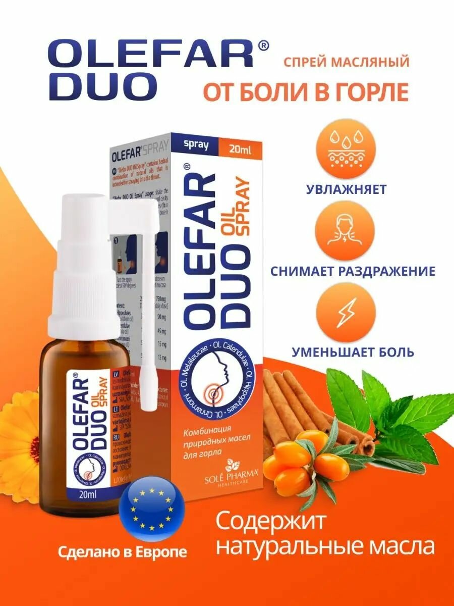 Спрей для горла масляный от боли в горле, от простуды и гриппа от кашля увлажняет и снимает раздражение, при лорингите, тонзиллите, фарингите для взрослых и детей с 3х лет 20 мл Олефар Дуо аптека асна