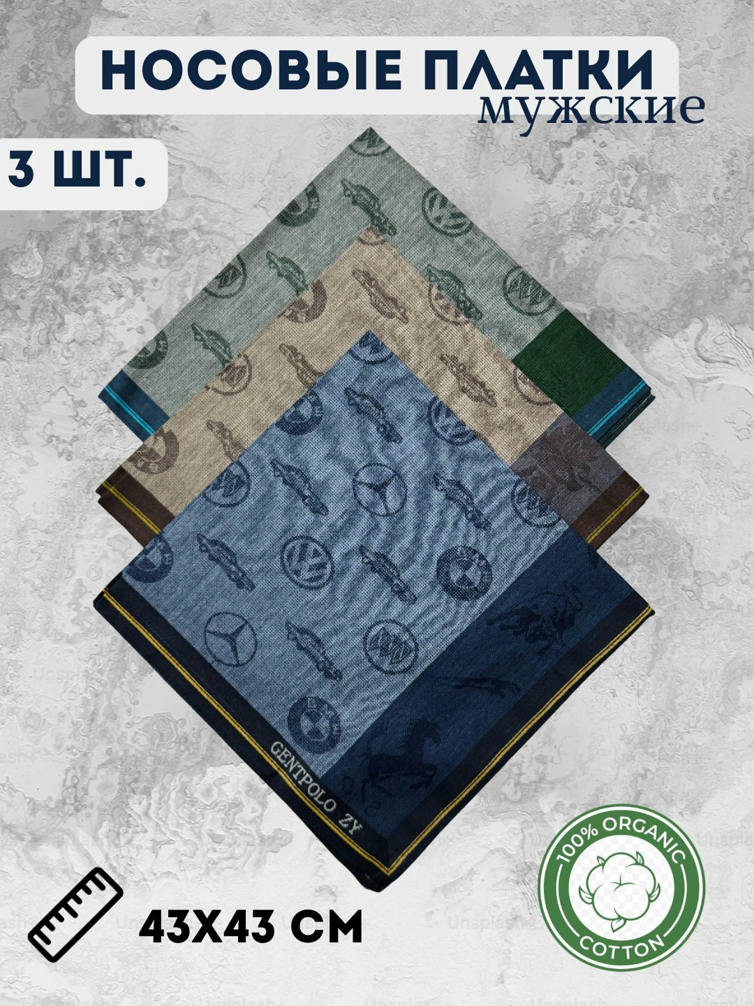 Носовой платок