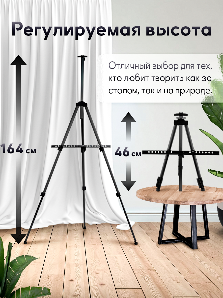Мольберт для рисования телескопический в футляре / мольберт-тренога металлический 46-164 см — фото 1