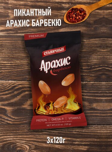 Изображение товара Арахис со вкусом "Станичные" барбекю (120грХ3)