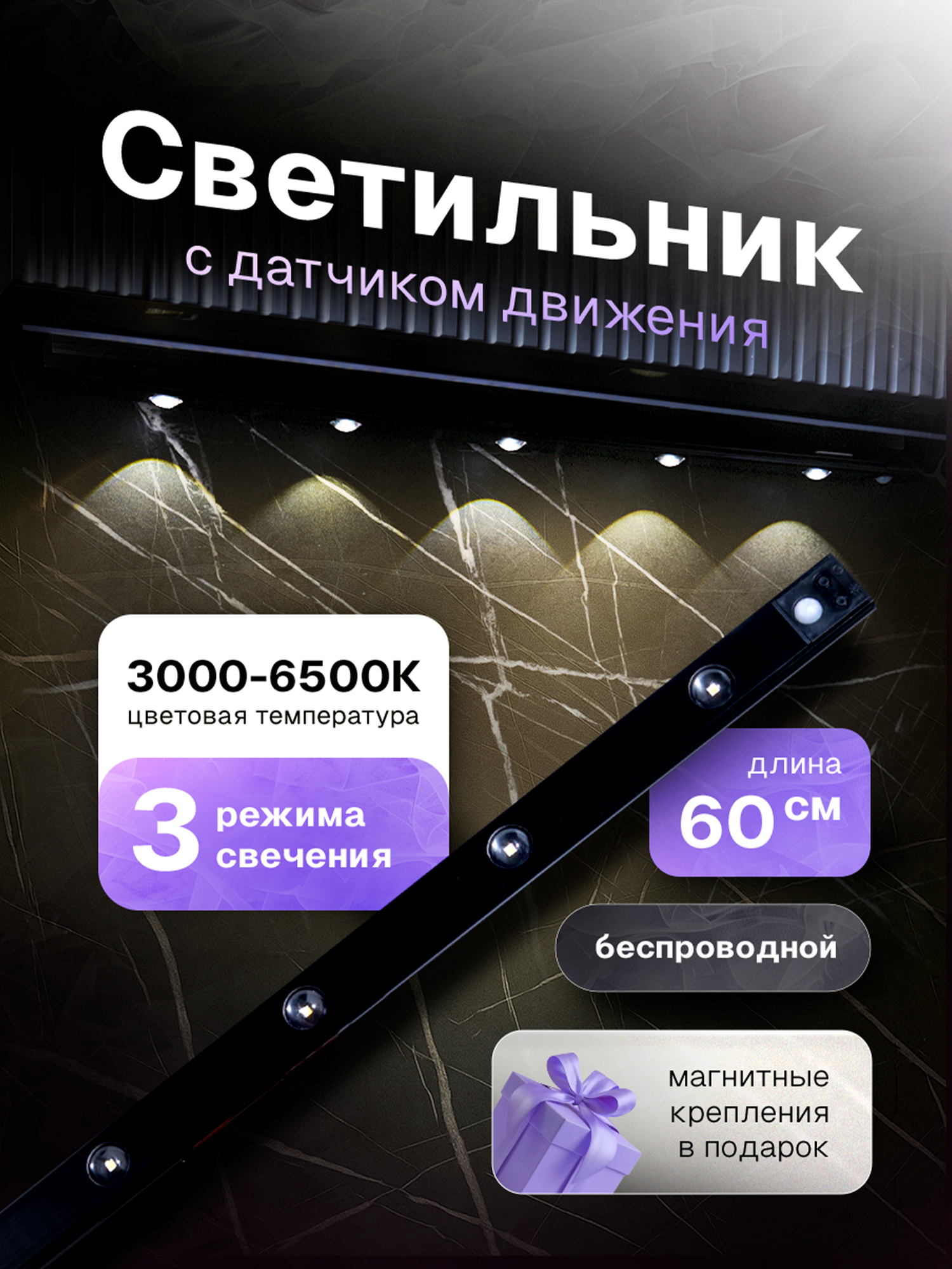 Светильник GROOVIER с датчиком движения LED 5 Вт чёрный 60см