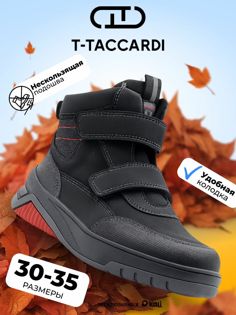 Ботинки T.Taccardi размер 31 черный