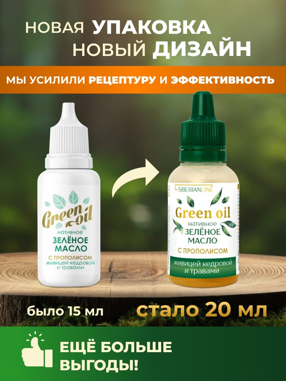 Зеленое Масло нативное с прополисом — фото 1