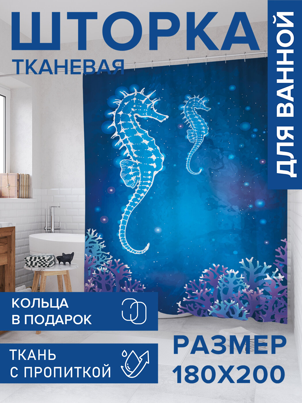 Штора в ванную тканевая с водоотталкивающей пропиткой / занавеска в душевую с рисунком 