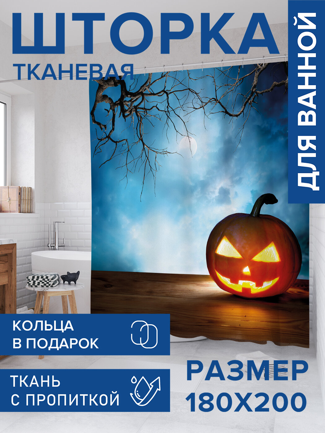 Штора в ванную тканевая с водоотталкивающей пропиткой / занавеска в душевую с рисунком 