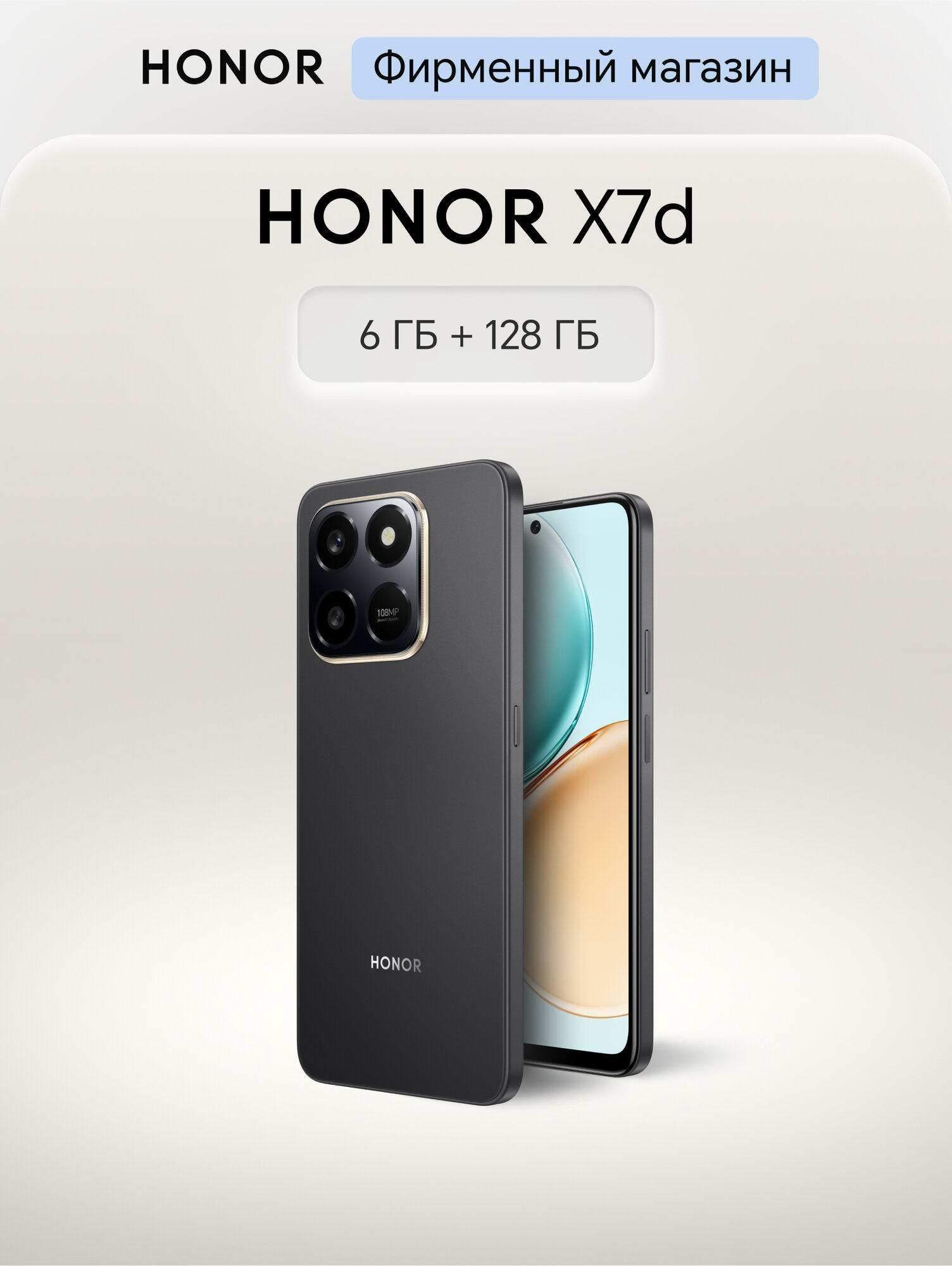 Смартфон HONOR X7d 6/128GB, Вельветовый черный, Ростест, Мобильные сервисы Google (GMS)