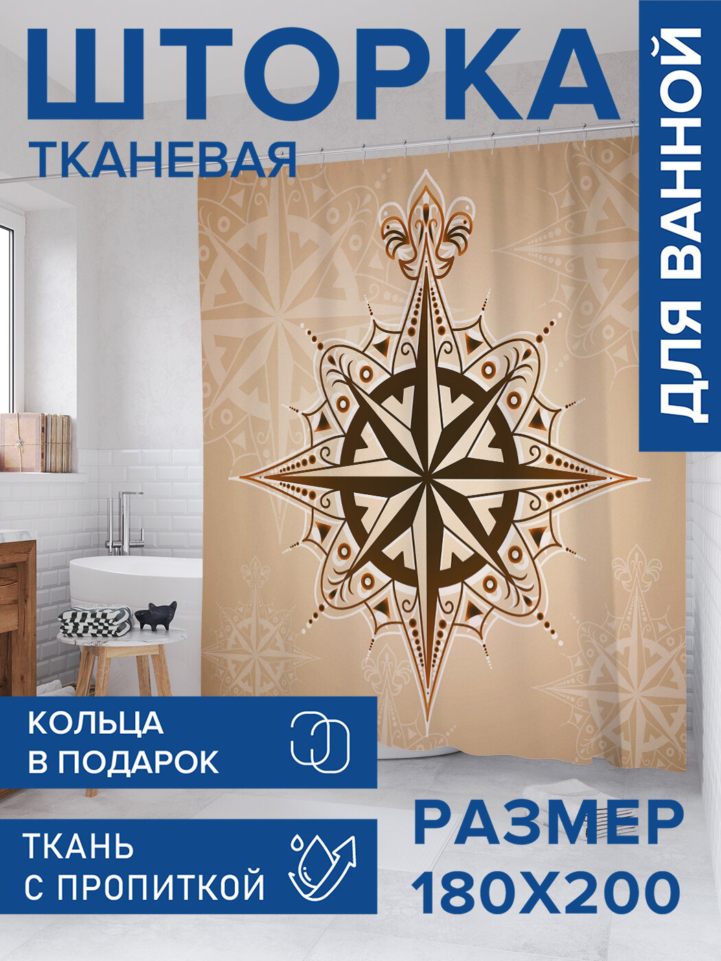 Штора в ванную тканевая с водоотталкивающей пропиткой / занавеска в душевую с рисунком 