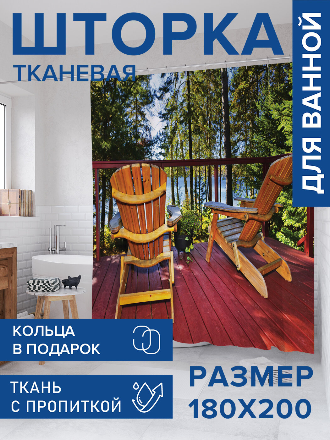 Штора в ванную тканевая с водоотталкивающей пропиткой / занавеска в душевую с рисунком 