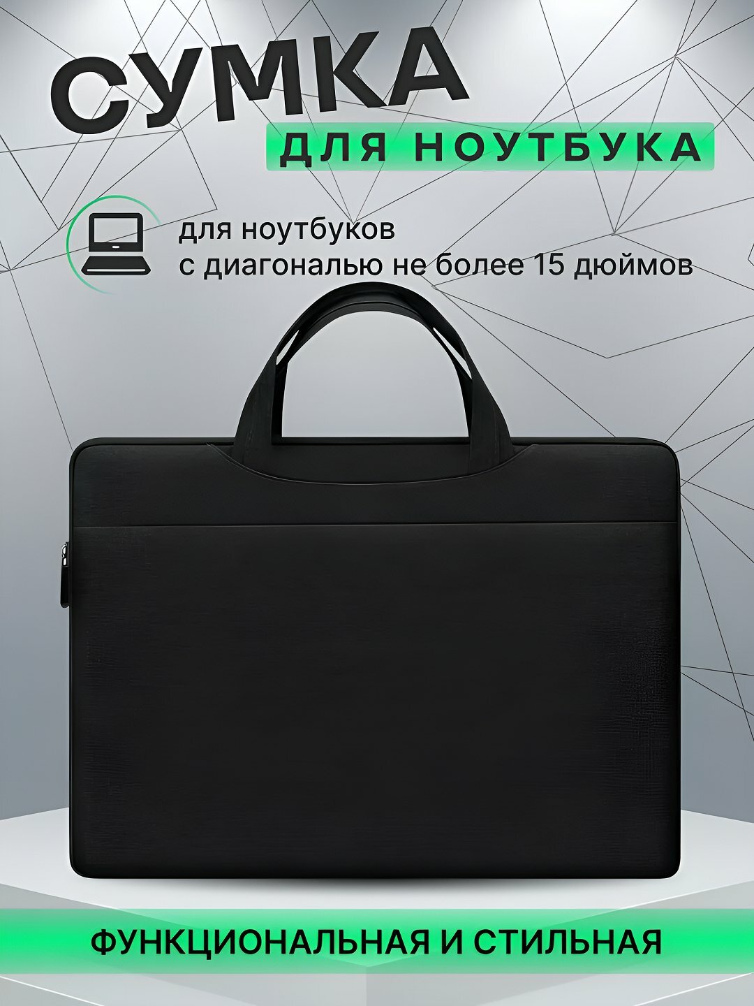Портфель-сумка для ноутбука 15,6 дюймов, водонепроницаемая, черный дизайн