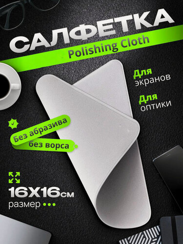 Изображение товара Чистящая салфетка микрофибра для дисплея iPhone, MacBook, Apple Watch, iMac, монитора, ноутбука