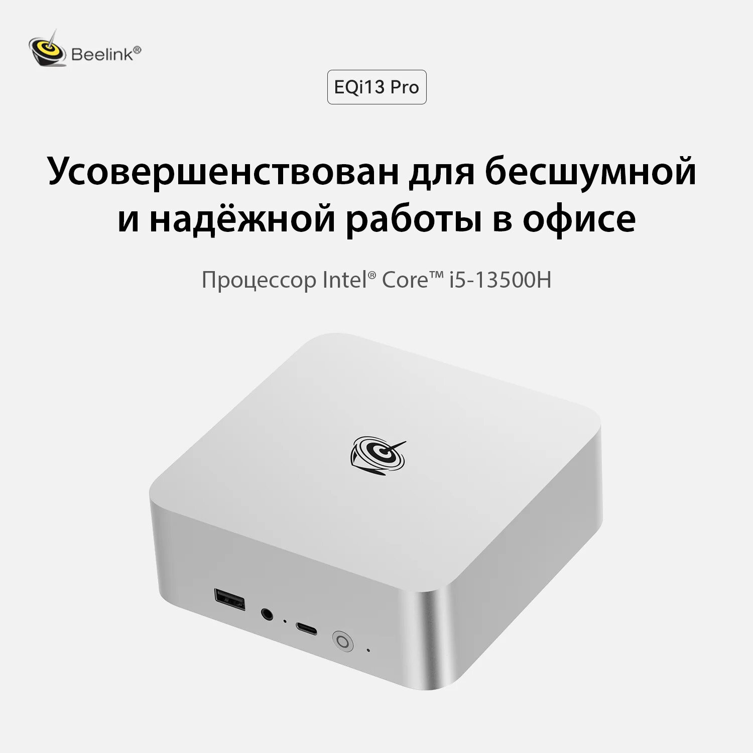 Мини ПК Beelink EQi13Pro Intel i5 13500H, 32GB DDR4, 1TB SSD, Windows 11 pro — фото 1