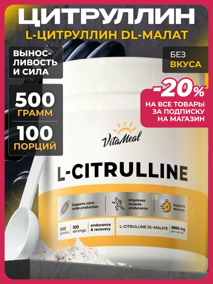 Цитруллин малат 5000мг порошок 500 гр L-Сitrulline malate, без вкуса