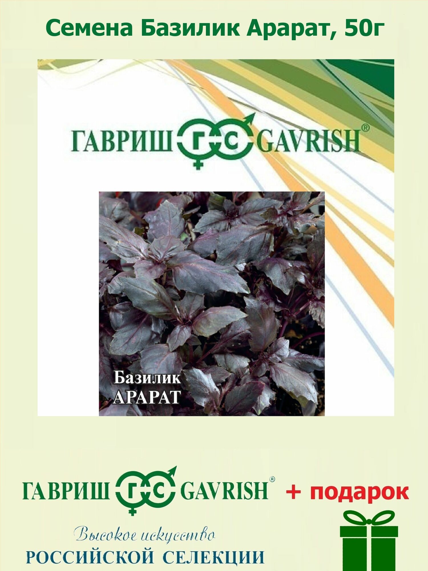 Семена Базилик Арарат 50г Гавриш Фермерское подворье