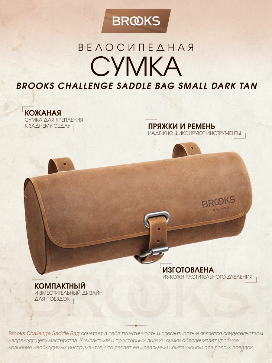 Сумка седло Brooks England