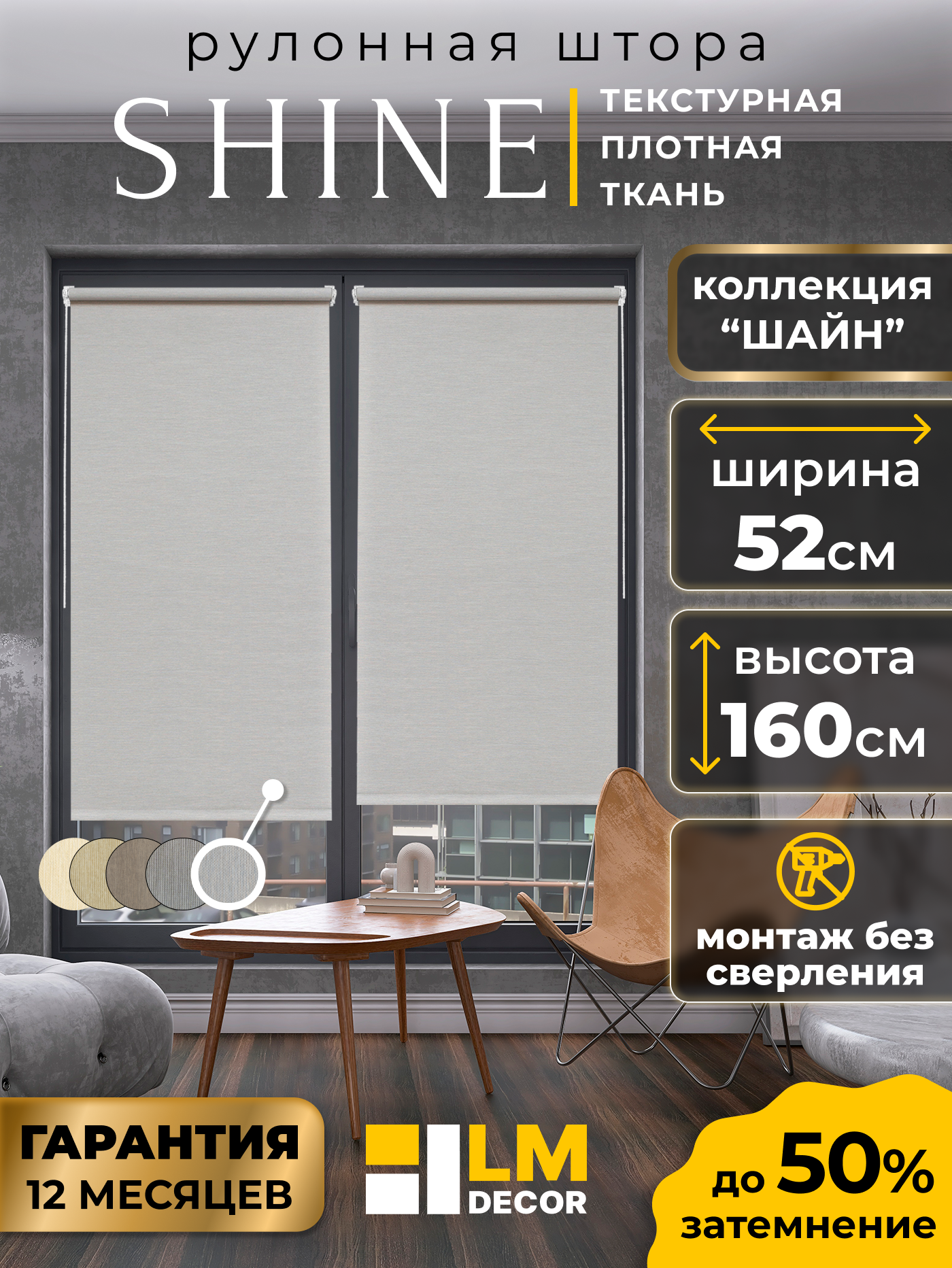 Рулонная штора LM DECOR "Шайн" 01 светло-серый 52х160 см по ткани