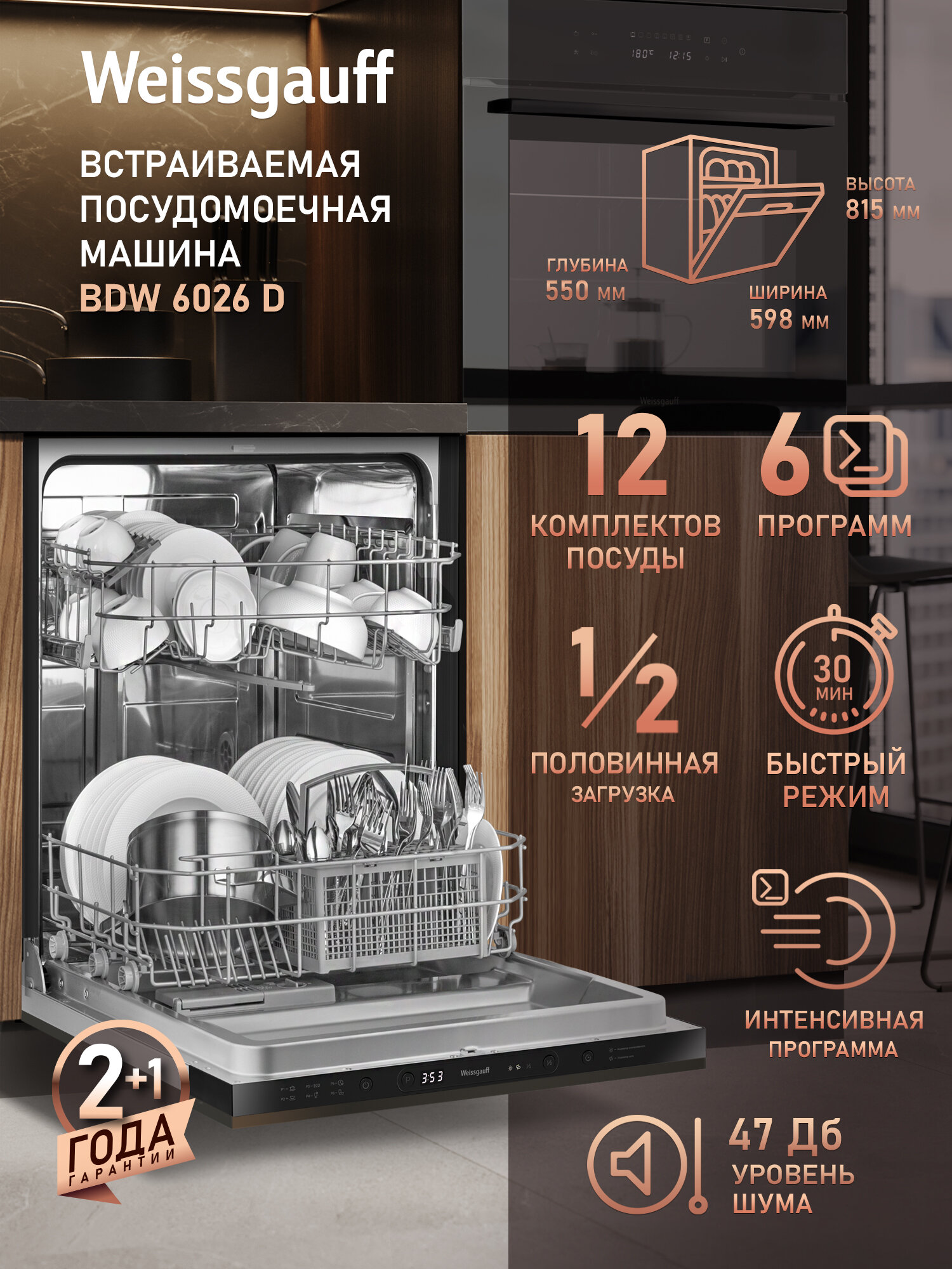 Встраиваемая посудомоечная машина Weissgauff BDW 6026 D 12 комплектов дисплей таймер