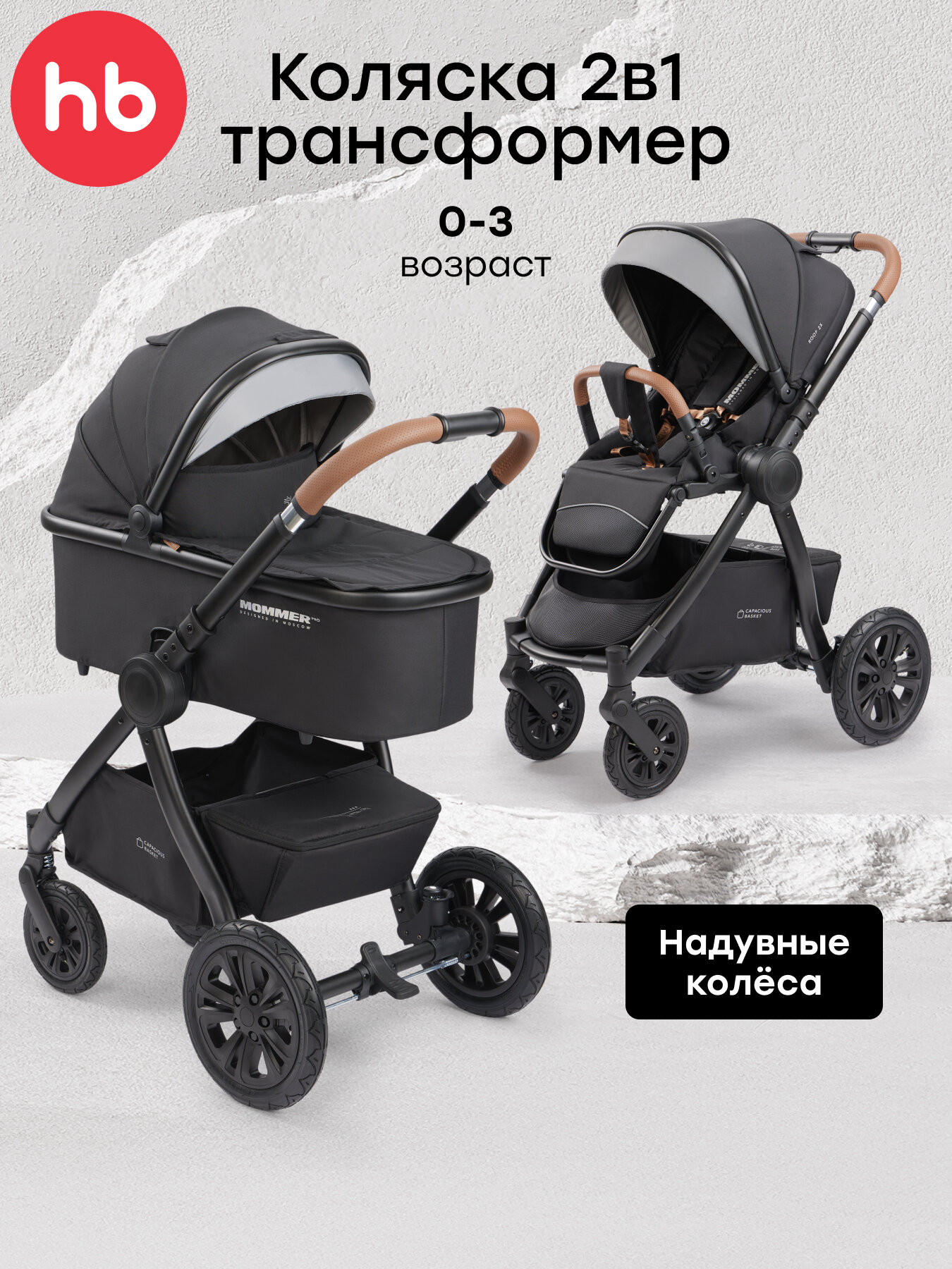 Коляска для новорожденных трансформер Happy Baby MOMMER PRO NOVA 2 блока, с матрасиком, 2 в 1, реверсивный блок, черная