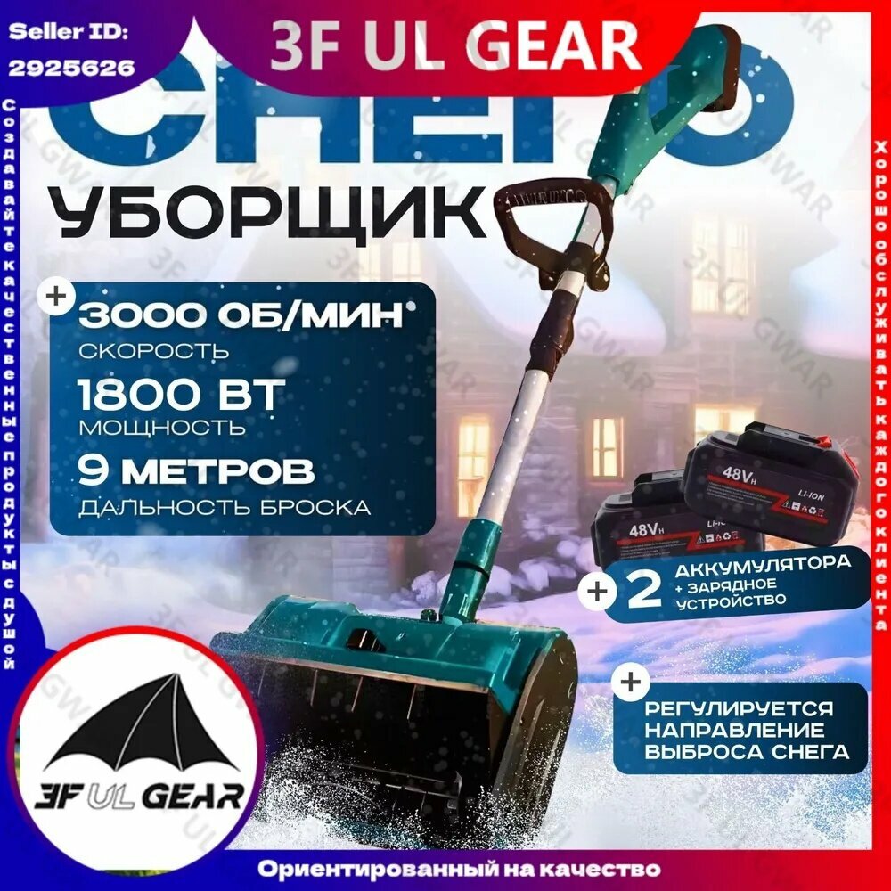 3F UL GEAR Снегоуборщик 6 л. с 32 см