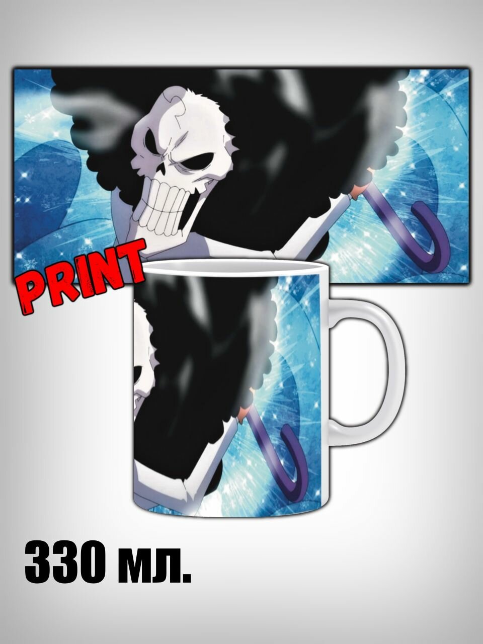 Аниме Кружка  Ван Пис  Брук 330 мл  1 шт  Белая  Улькиора 
