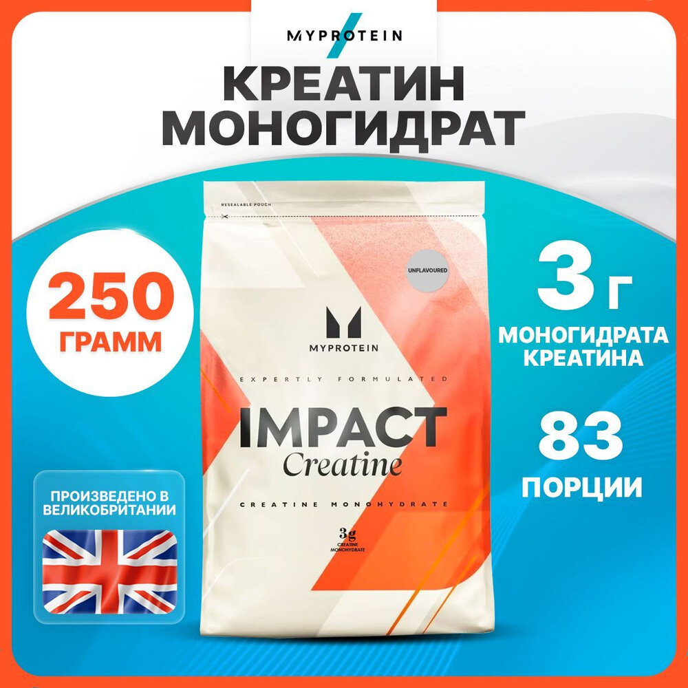 Myprotein Impact Creatine, Креатин моногидрат, порошок 250г без вкуса, без сахара Американский
