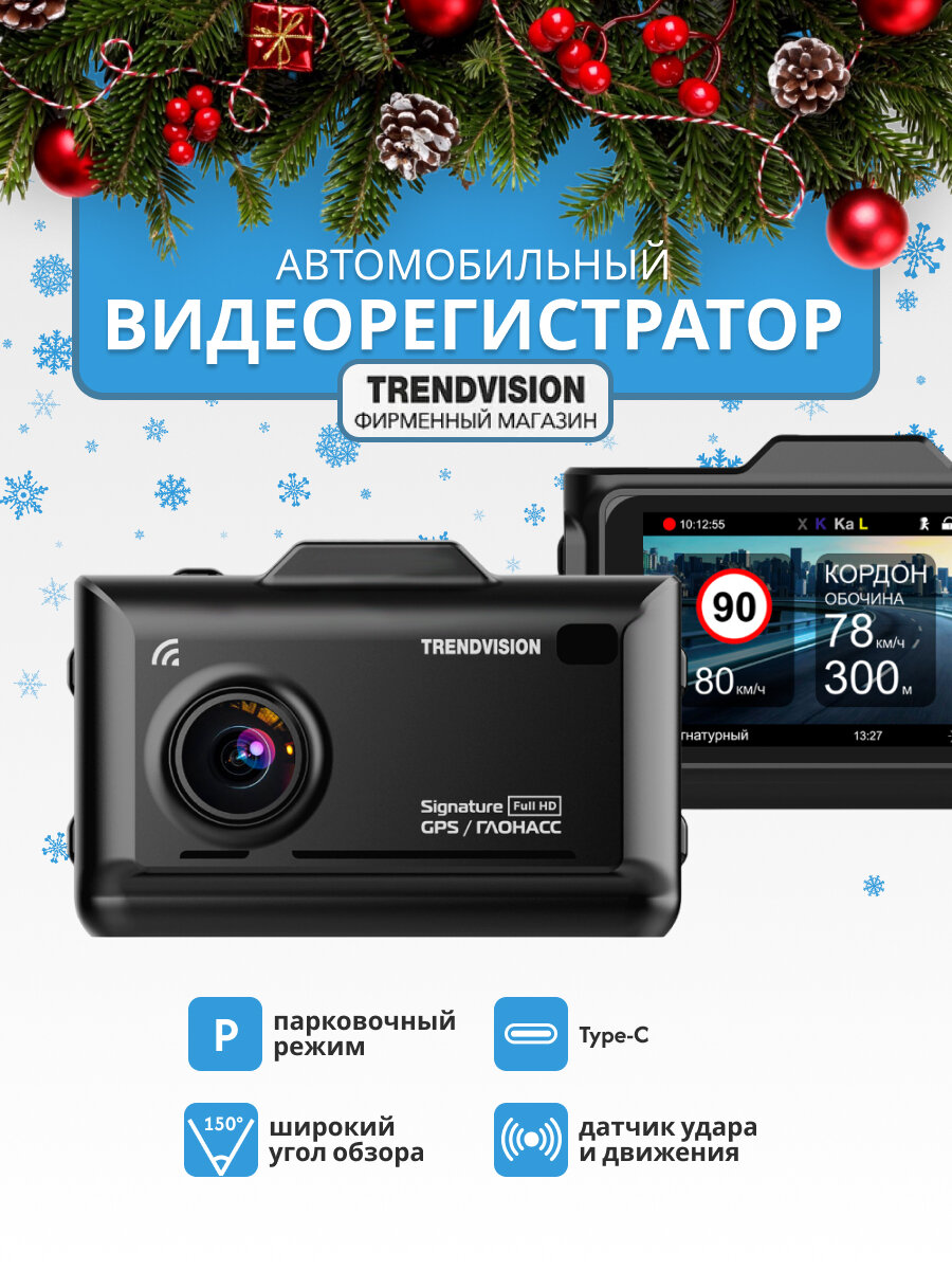 Видеорегистратор TrendVision Combo F10, встроенный радар-детекор, GPS-информер, Wi-Fi, черный, матовый