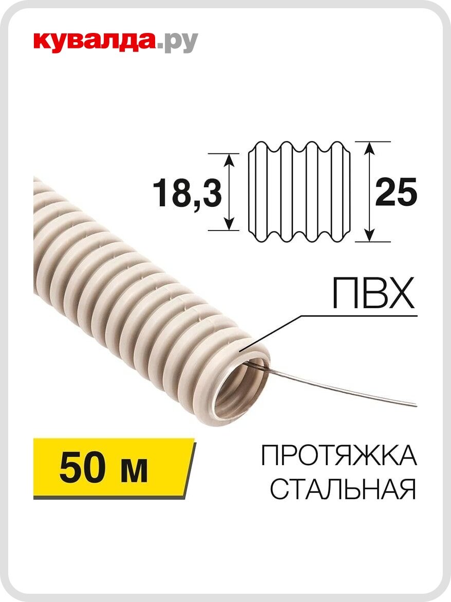 Труба гофрированная REXANT 28-0025-2 из ПВХ с зондом ø25мм (бухта 50 м/уп)