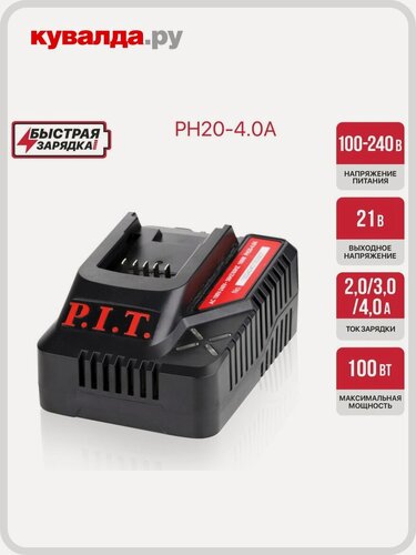 Изображение товара Зарядное устройство P.I.T. PH20-4.0A