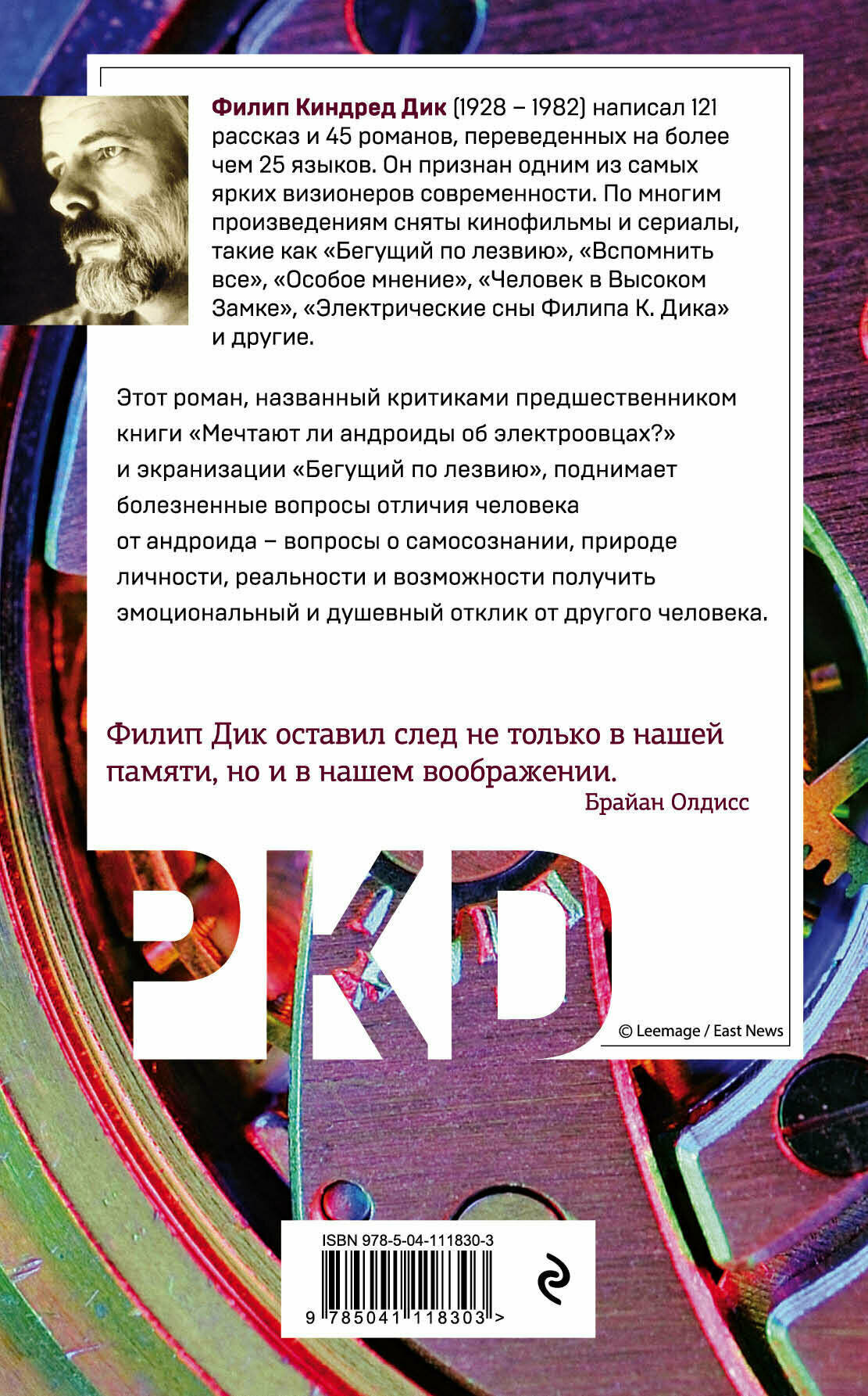 Дик Ф. К. Мы вас построим — фото 1