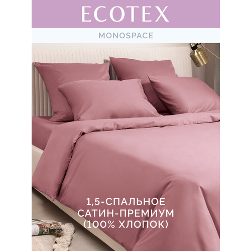 фото Постельное белье однотонное моноспейс (аналог икеа), бузина, 1,5 спальное, наволочки 70х70 см 2 шт, пододеяльник на молнии,100% хлопок, сатин, ecotex